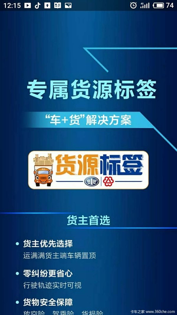 运满满定义车机箱桥长换油