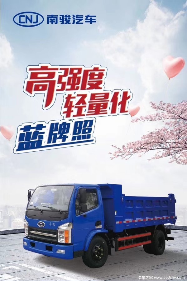 南骏汽车 祥康 95马力 4x2 3.15米自卸车(nja3040ep31v)8.