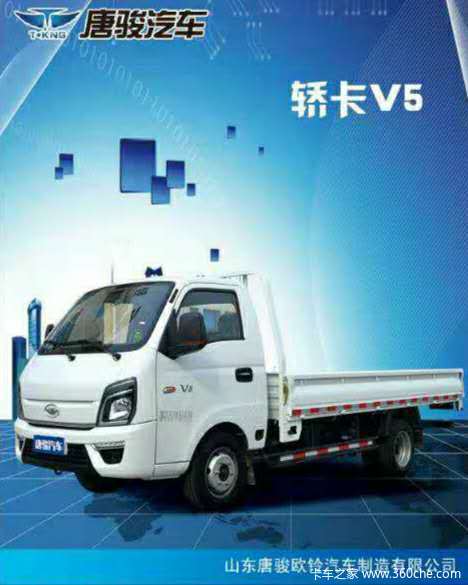 唐骏v5载货车限时促销中 优惠0.18万