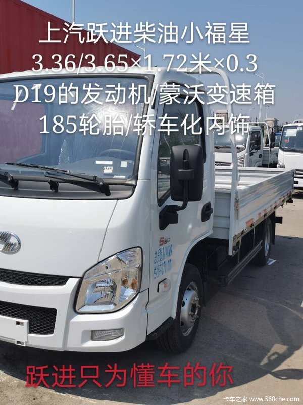 上汽跃进小福星柴油版现车大全d19发动机