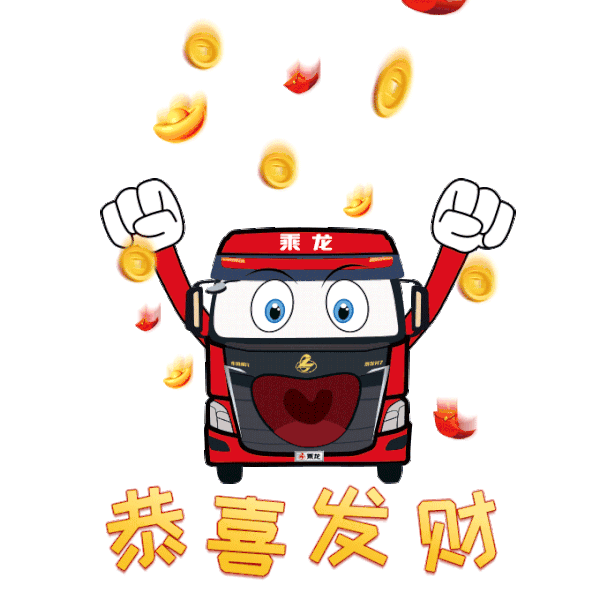还给各位卡友们 特别定制了12款 乘龙牛年新春表情包