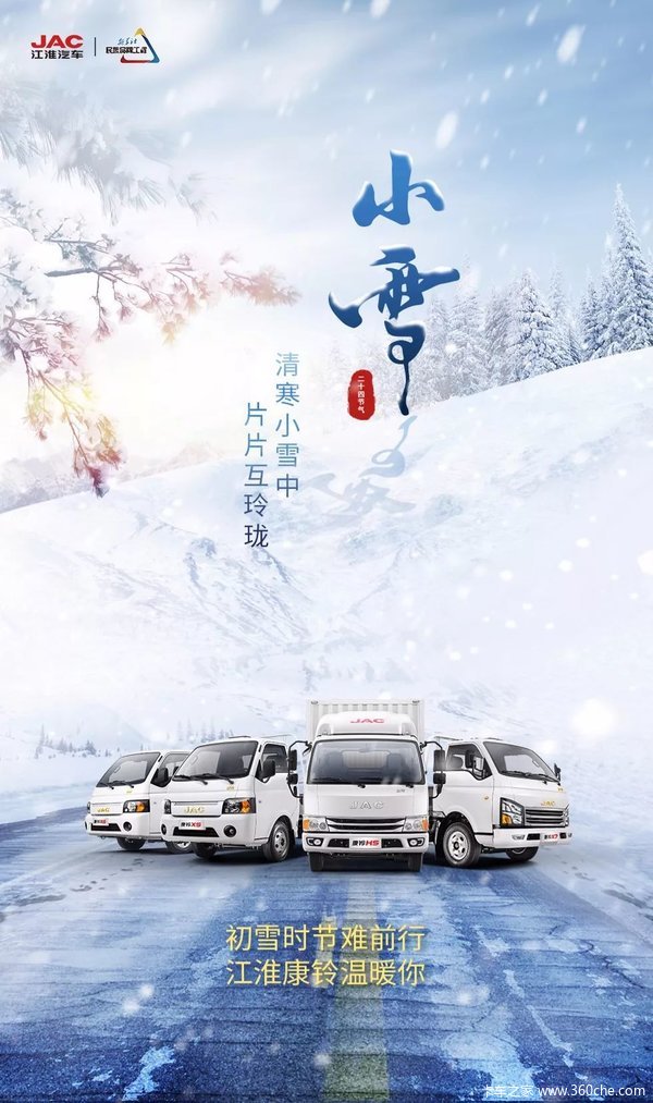 24节气"小雪"清寒小雪中,片片互玲珑_陕西海阔汽车_之