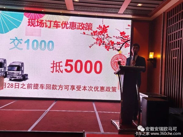 一路相伴 感恩有你,安徽安瑞欧马可超级卡车新年用户答谢会暨产品推