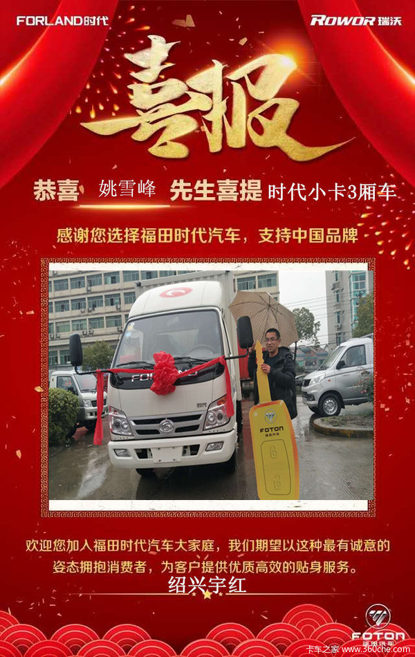 恭喜小卡3单排厢车交车一台