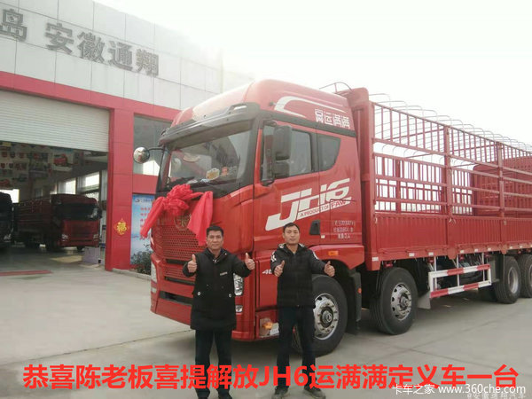 恭喜陈老板喜提解放jh6运满满定义车一台
