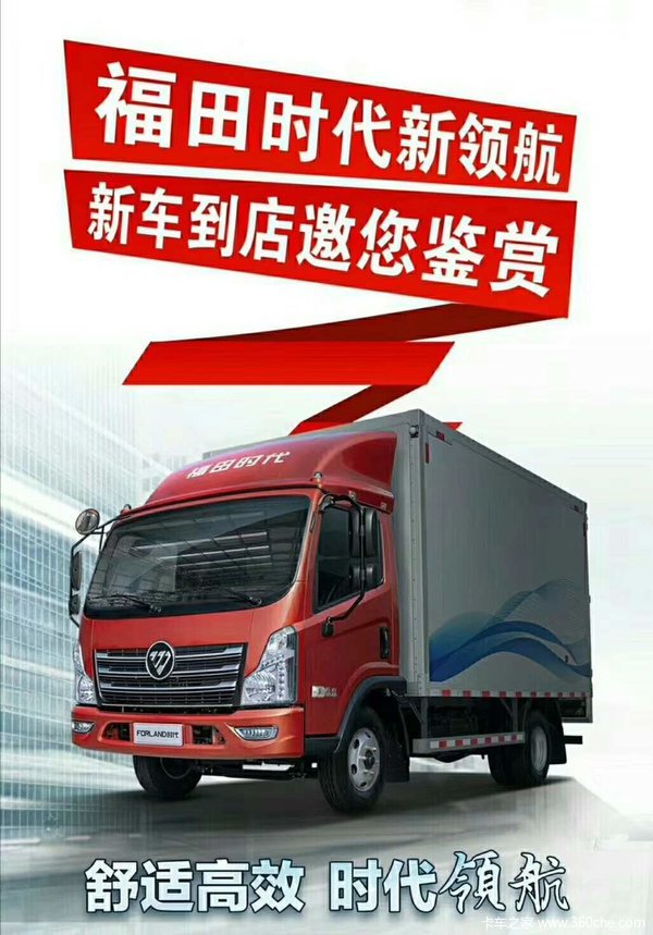 福田领航,高端轻卡,中冀新产品上市品鉴会