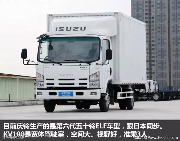 庆铃五十铃kv10023米宽厢车型5月24日上市发布会
