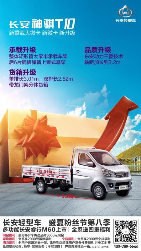 新重载大微卡长安神骐t10新微卡新升级