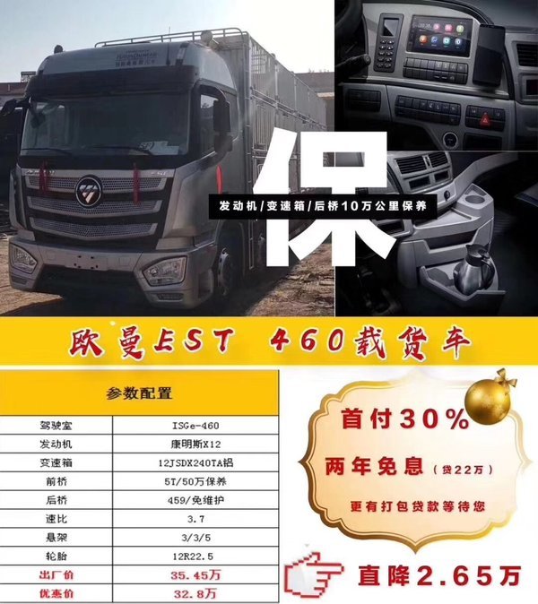 欧曼460自动挡参数,欧曼gtl460自动挡教学 直降2.65万元,江西欧曼est460载货车促销中.