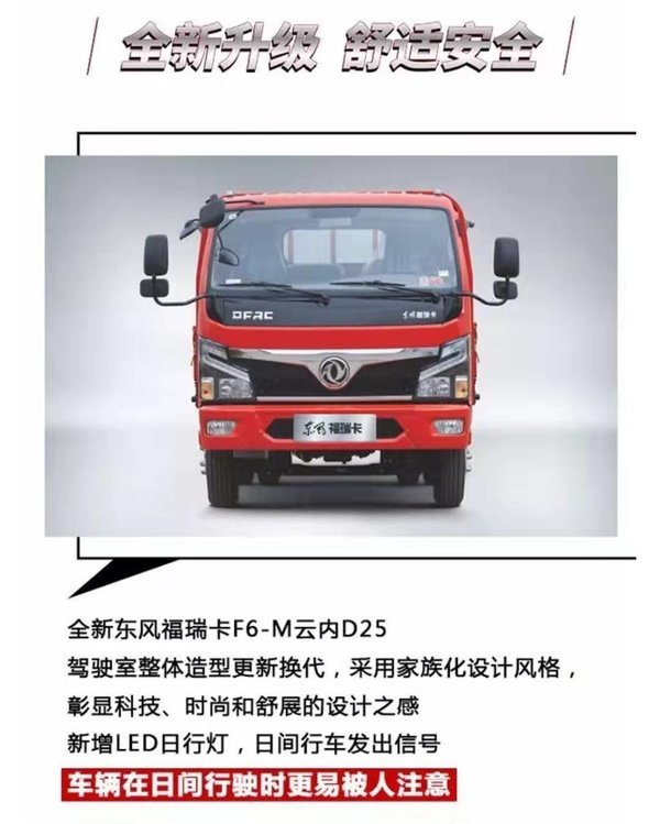 全新东风福瑞卡f6m云内d25我觉得可