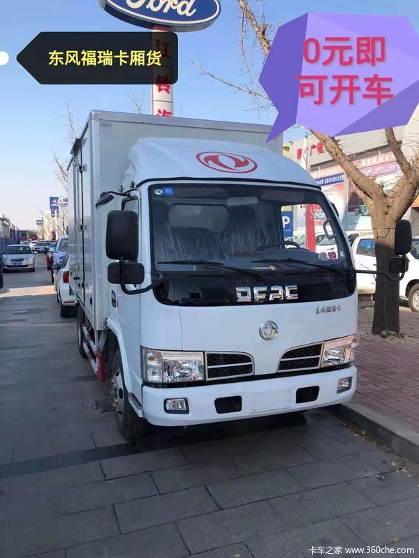 东风福瑞卡f7-130马力厢货车0元即可提车