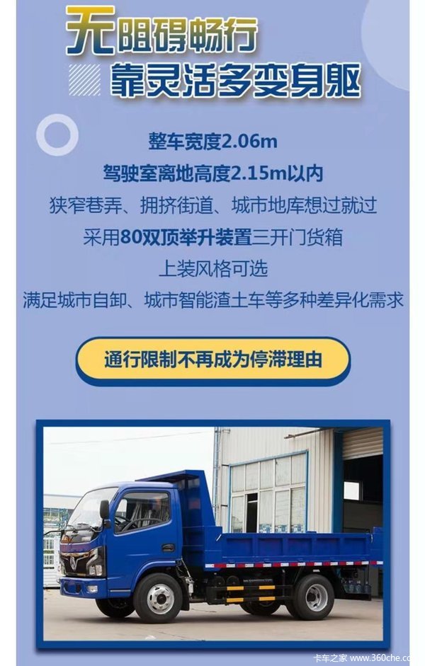 工程自卸选ta2020款东风福瑞卡r5无指数超标