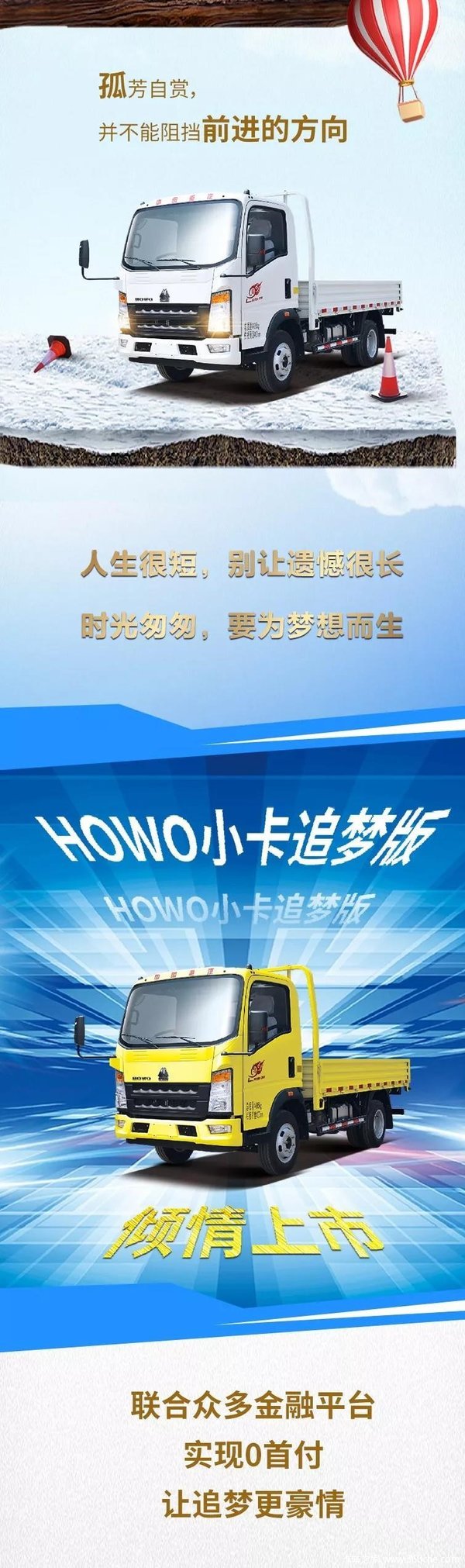 howo小卡追梦版倾情上市,向梦而生!
