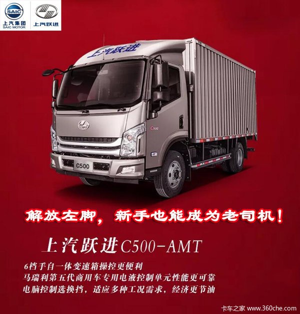 上汽跃进c500-amt自动挡,美女也来过把货车瘾!