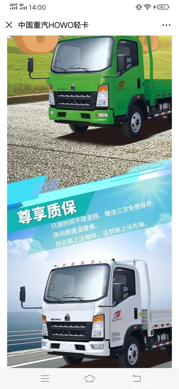 卡车经销商 衡水正泽汽车销售服务(重汽豪沃) 促销新闻 howo小卡追梦