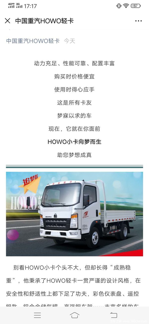 howo小卡追梦版来报道!
