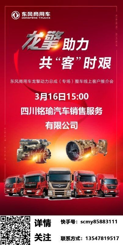 东风商用车龙擎动力总成线上专场直播