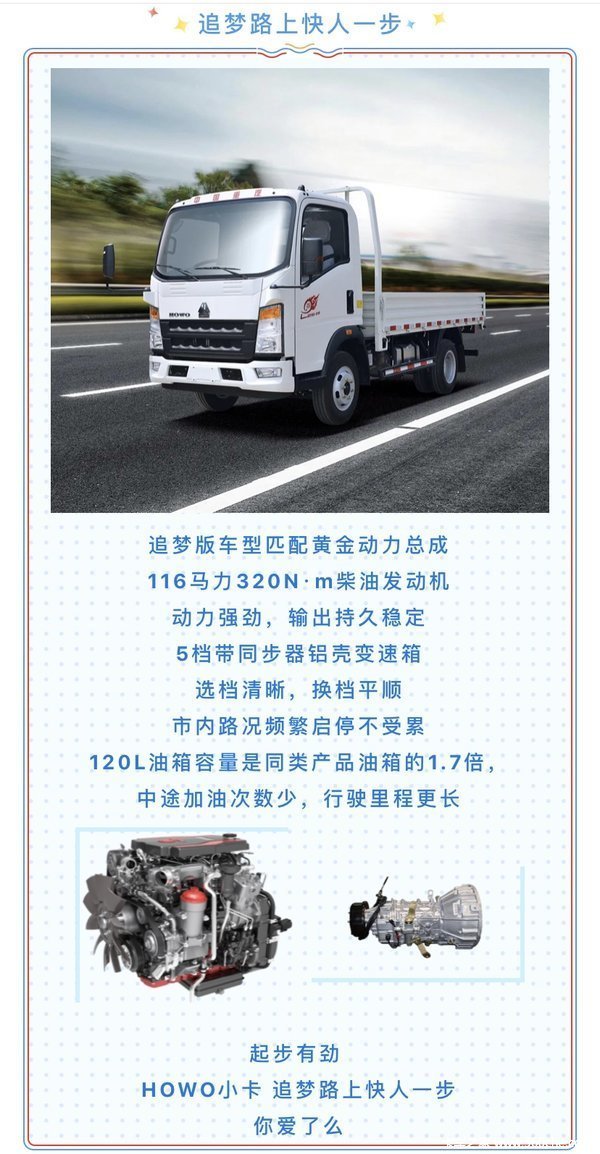 赢在起跑线 howo小卡追梦版快人一步