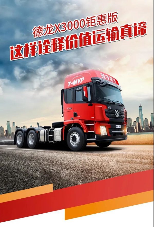 德龙x3000新车图片,德龙x3000渣土自卸车 新车到店,德龙x3000钜惠版,这样诠释价值运输真谛