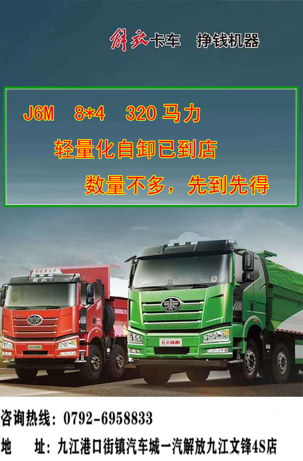 j6m 8*4轻量化自卸新车已到店,欢迎围观!