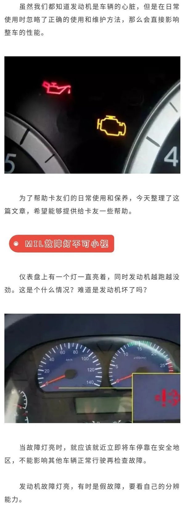 奥铃讲堂 | 发动机故障灯亮应该如何解决?