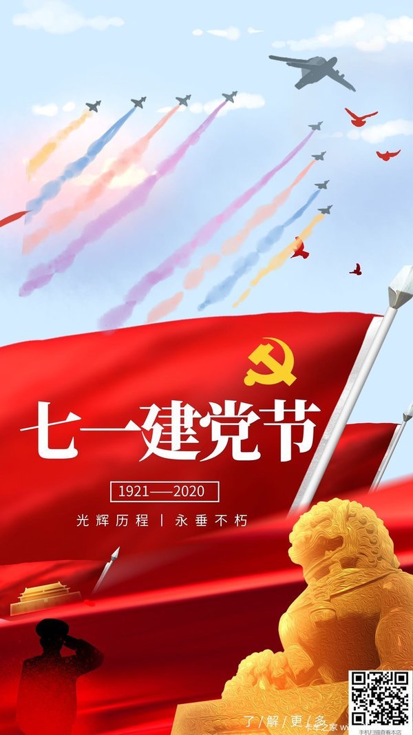 七一到,同欢畅,党的光辉放光芒.