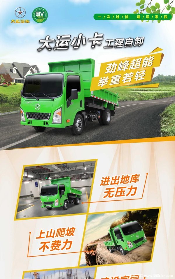 【新车速递】劲峰超能,举重若轻 ——大运小卡工程自卸车!