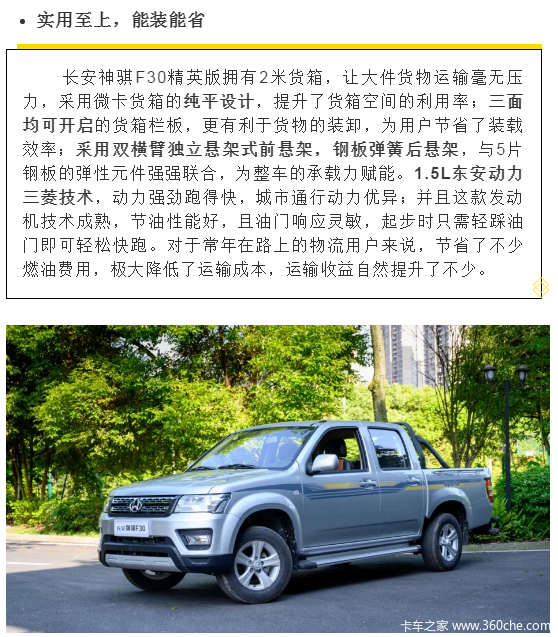 皮卡迎来更多机遇,长安神骐f30精英版最"值"!