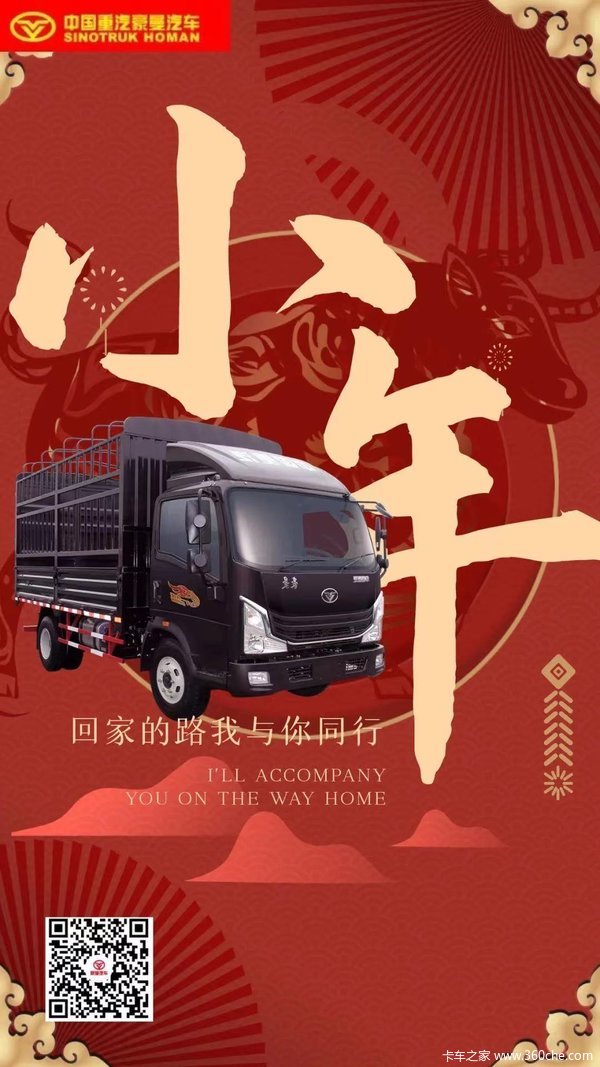 小年到纳福瑞!_四川易通蓉和汽车销售优惠促销_卡车之家