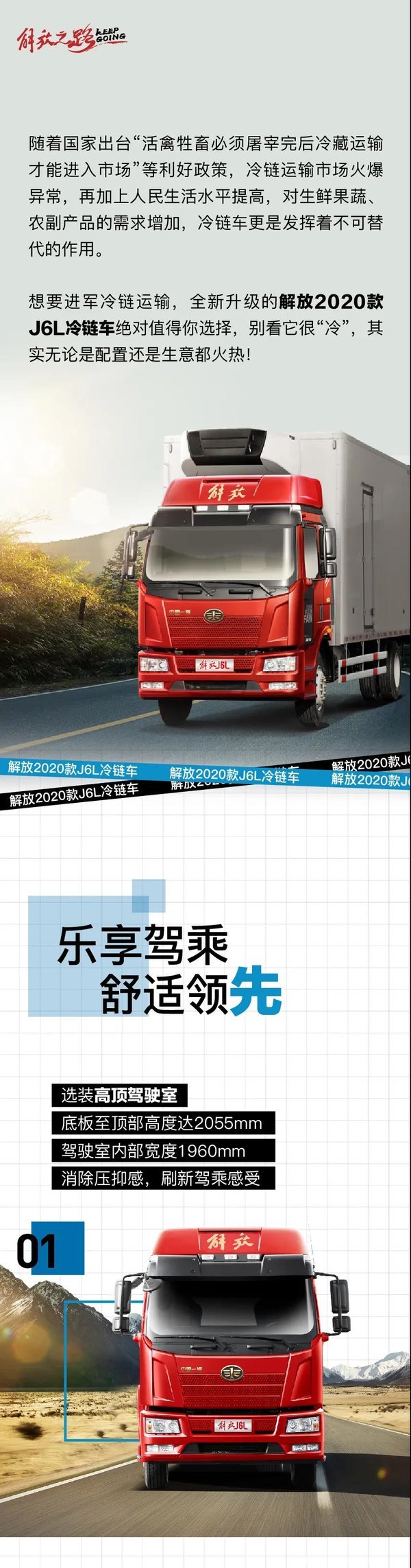 2020款j6l冷链车,发家致富大热选手