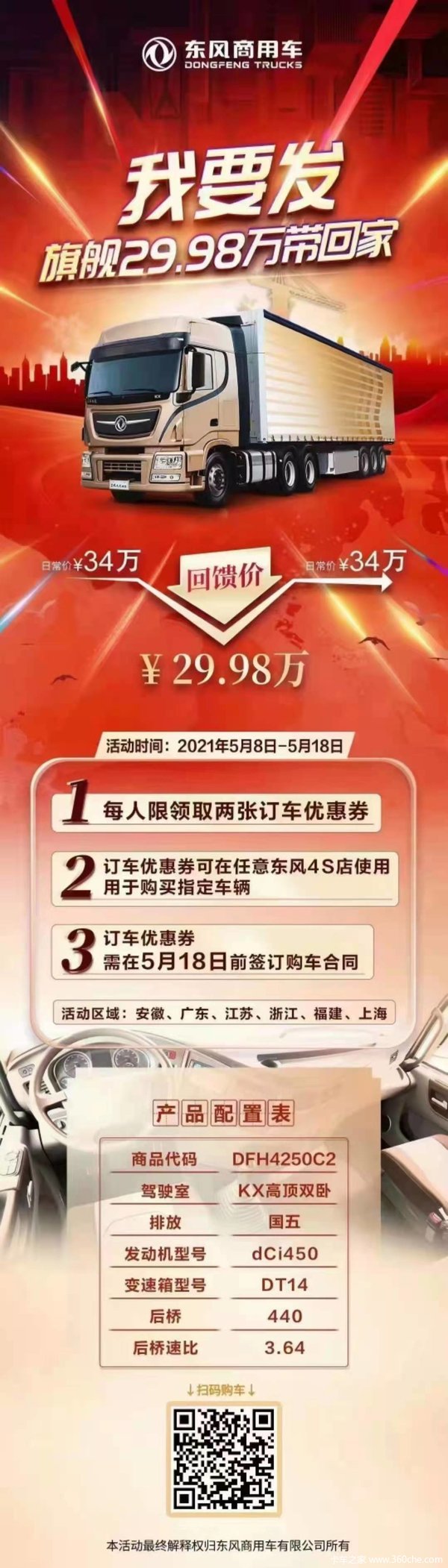 518我要发旗舰2998万带回家