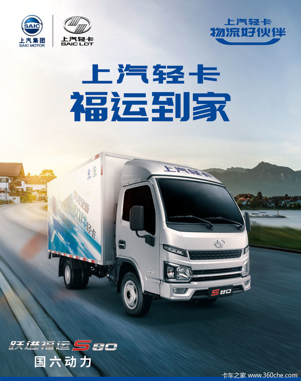 走进千县 福运到家-----上汽轻卡跃享家宴活动日!敬请关注!