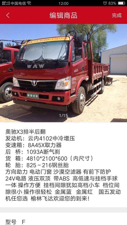 奥驰x3排半后翻优惠价:109800