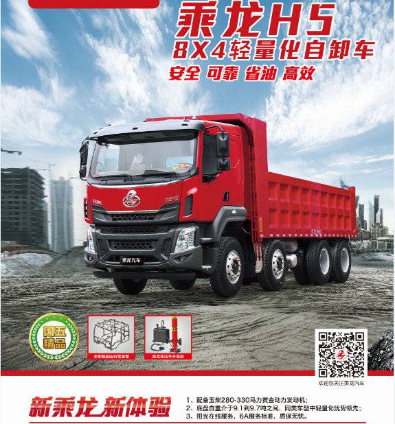 五一新乘龙h5 330马力自卸车特优