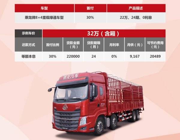 冲刺销量 茂名乘龙h7牵引车仅售33.3万