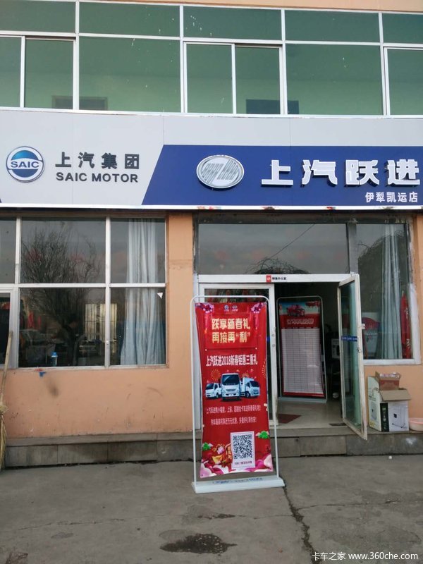 伊宁市解放西路开发区运管站对面,卡车交易市场院内跃进4s店?