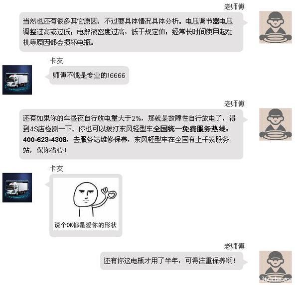 老司机祖传秘方,让你的电瓶"延年益寿