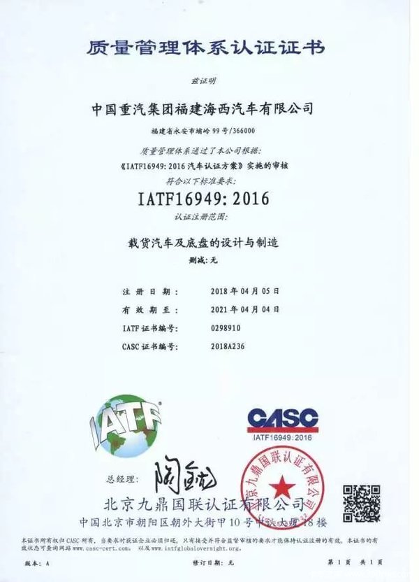 北京九鼎国联认证有限公司颁发的iatf16949:2016质量管理体系认证证书
