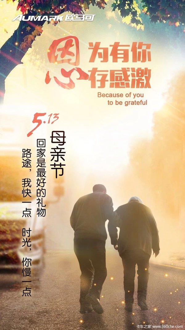 母亲节| 因为有你 心存感激