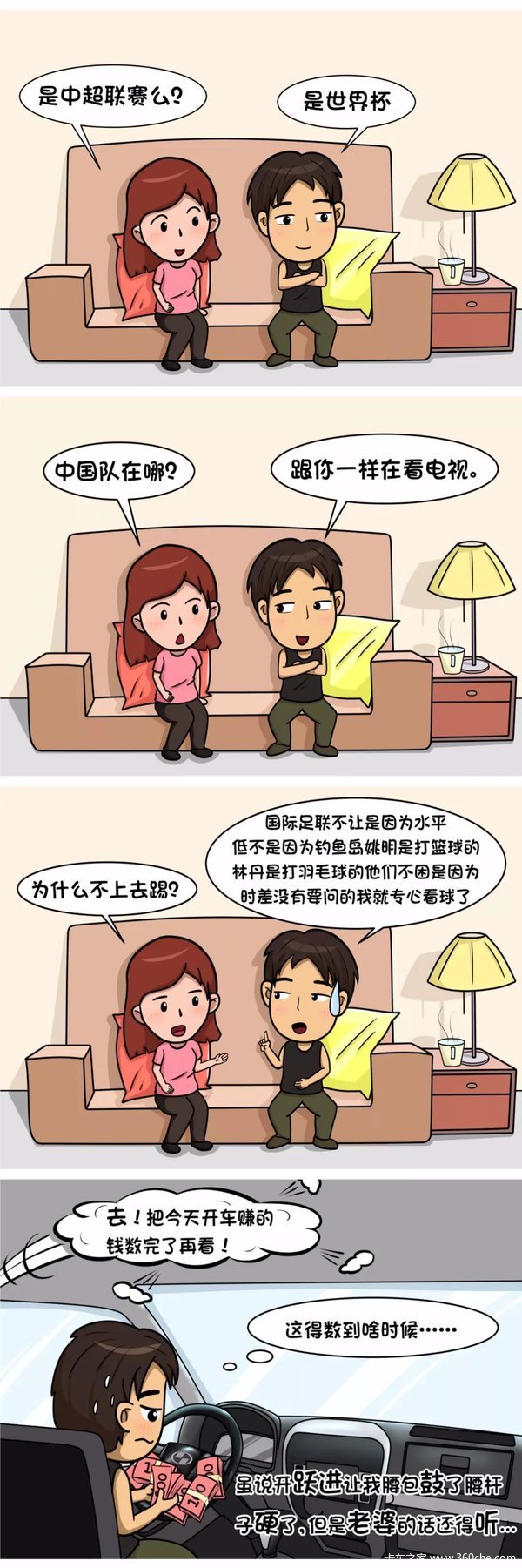 漫说老婆问你中国队怎么没上