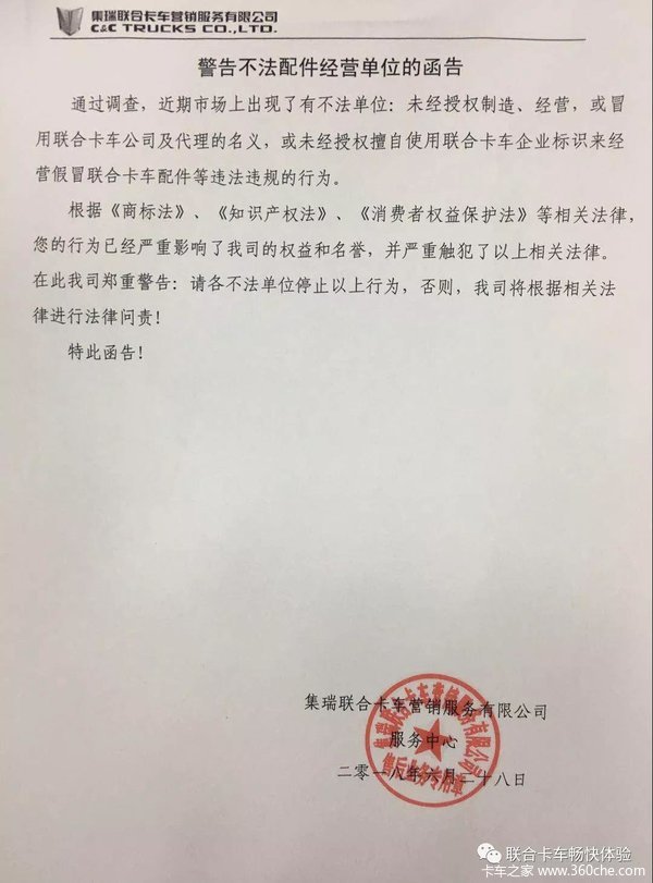特此通知:警告不法配件经营单位的函告