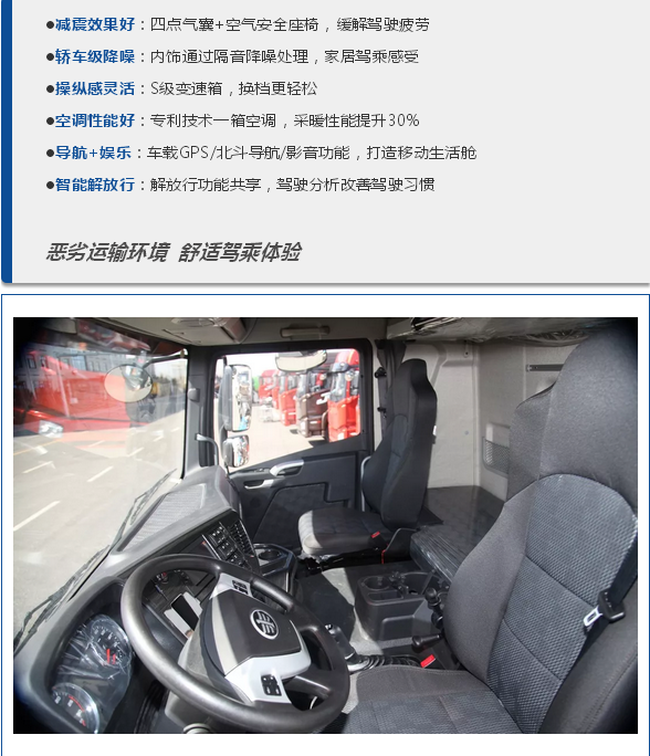 jh6卓越版460新款内饰,jh6卓越版460内饰 jh6卓越版 7.88吨 更轻,更省
