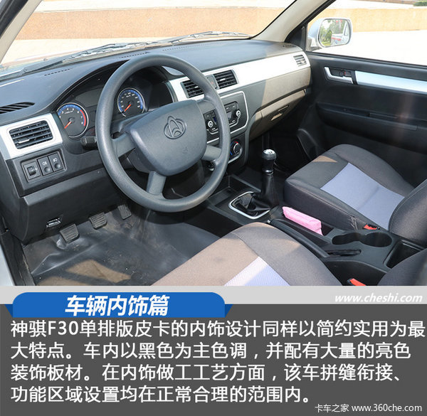 图解兰州长安神骐f30单排皮卡内饰篇