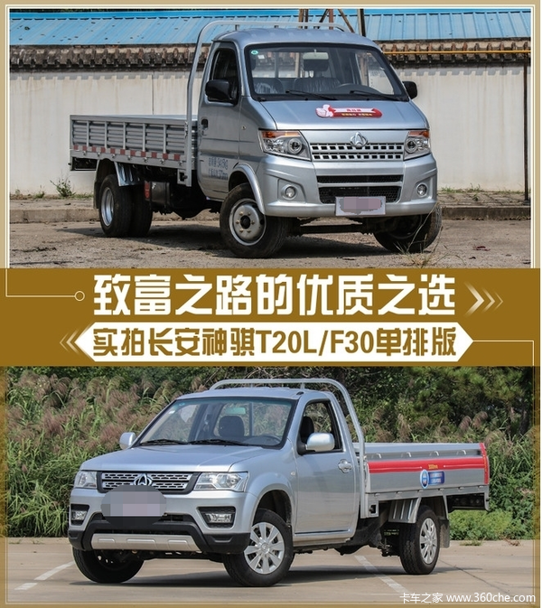 实拍长安神骐t20l_商丘北方长安汽车销售服务优惠促销