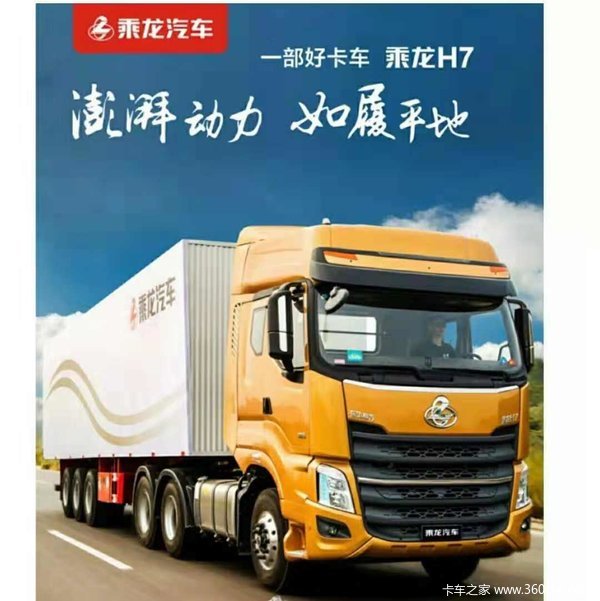 乘龙h7配潍柴350马力载货闪耀上市