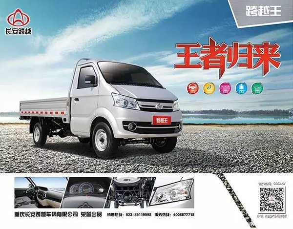 长安跨越王【参数资料】