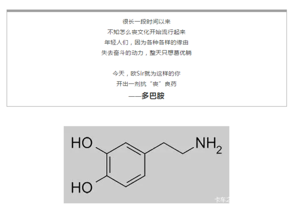 欧马可带您多巴胺了解一下?