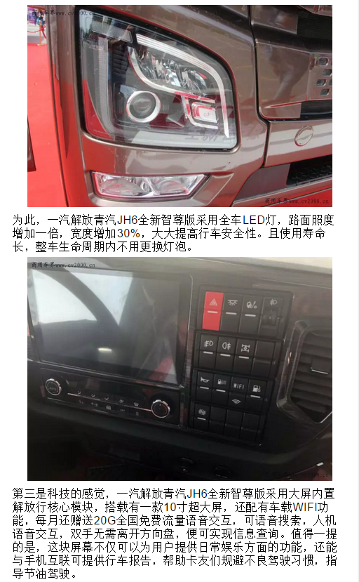 解放jh6全新至尊版-第五届卡友节活动现场隆重发布