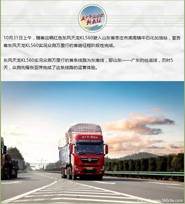 东风kl560图片报价,东风560自动挡报价 总重49吨,百公里油耗29.9l,这就是东风天龙kl560的态度