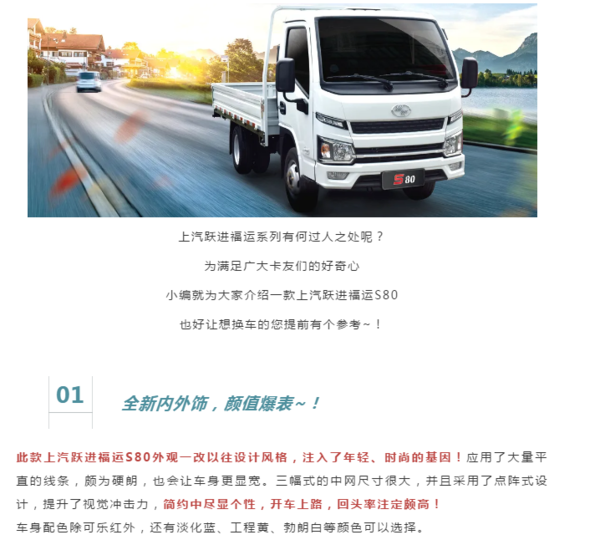 上汽跃进福运s80重磅来袭对面的卡友看过来全新内外饰颜值爆表